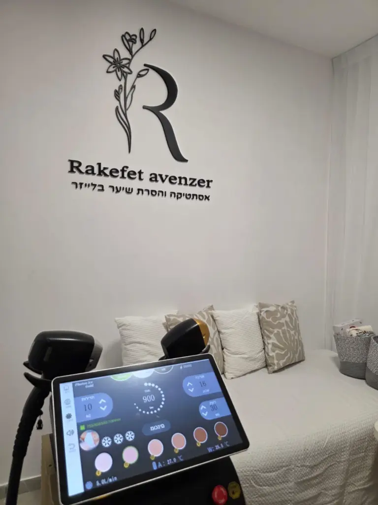 תצוגת קליניקה מקצועית